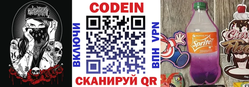 Кодеиновый сироп Lean Purple Drank где купить маркетплейс наркотические препараты Боровичи